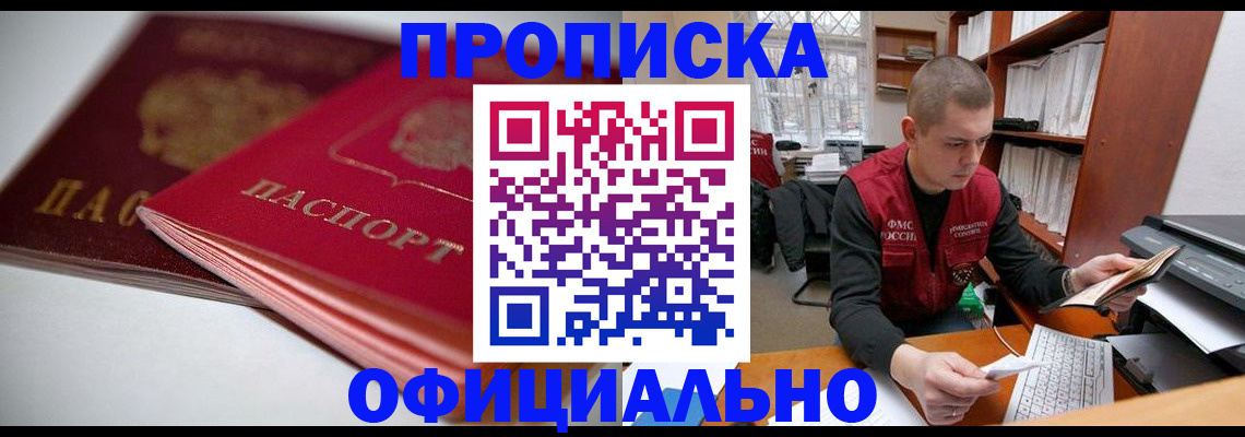 временная регистрация поиск в Саяногорске